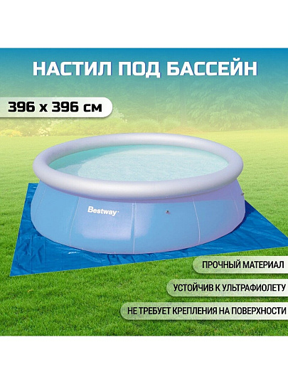 Настил для бассейна 396х396 см, для бассейнов 244, 305, 366 см, Bestway, 58002BW