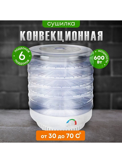 Сушилка для овощей, фруктов Ветерок-2 ЭСОФ-2-0,6/220-02, 6 поддонов, 600 Вт, + поддон для пастилы