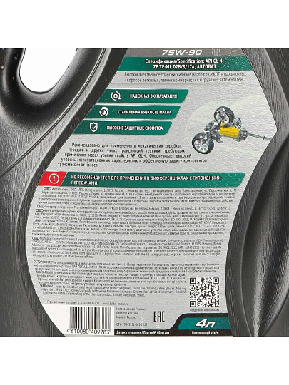 Масло трансмиссионное полусинтетическое, 75W90, Лукойл, GEAR GL-4, 4 л, 3590973