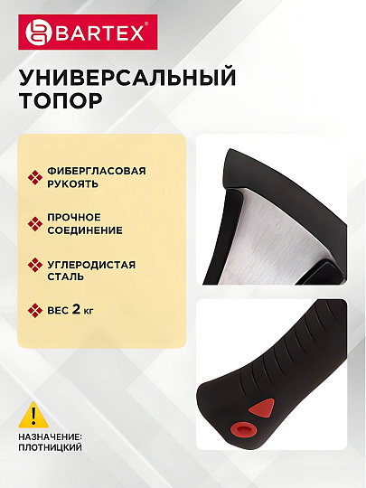 Топор-колун Bartex, утолщенный, фиберглассовый, обрезиненная, 2 кг, 880 мм, SM-200