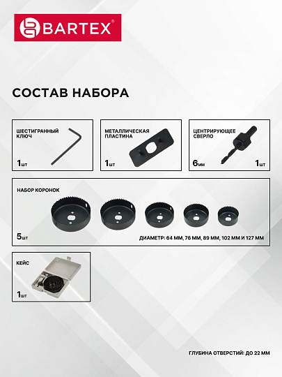 Набор инструментов для врезки замка Bartex, 1492705, 64/127, сталь, пластик, кейс, 8 предметов