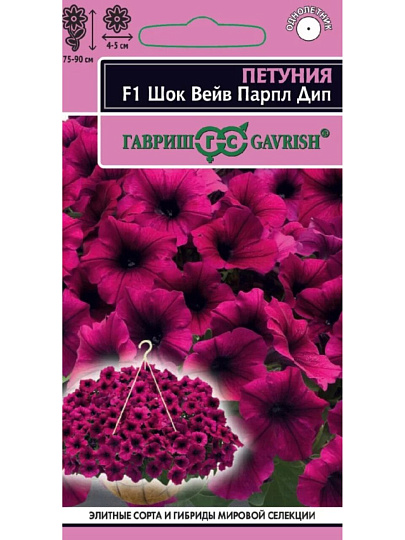 Семена Цветы, Петуния, Шок Вейв парпл дип F1, Элитная клумба, (Минитуния) суперкаскадная, гранулы, пробирка, цветная упаковка, Гавриш