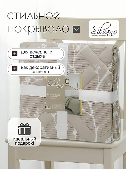 Покрывало 2-спальное, 180х200 см, 100% полиэстер, стеганое, Silvano, Прованс, бежевое