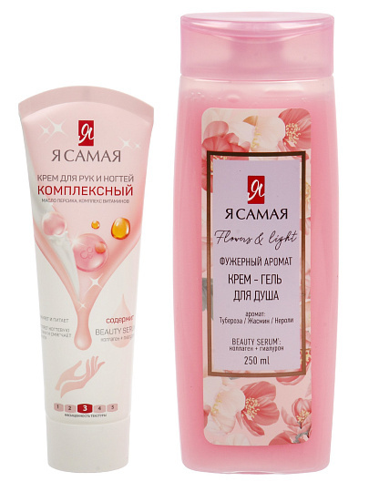Набор подарочный для женщин, Я самая, крем-гель для душа Flowers&amp;Light 250 мл, крем для рук комплексный 75 мл