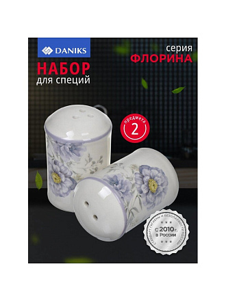 Набор для специй доломит, 8 см, 2 шт, 5.6х5.6х8 см, Daniks, Флорина