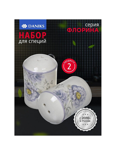 Набор для специй доломит, 8 см, 2 шт, 5.6х5.6х8 см, Daniks, Флорина