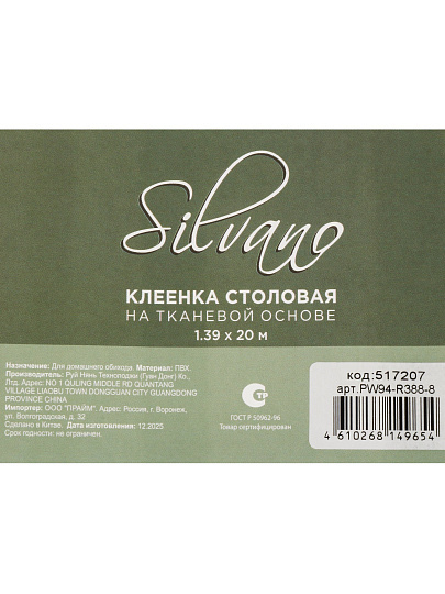 Клеенка Silvano, 1.39х20 м, ПВХ на тканевой основе, PW94-R388-8