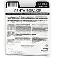 Бордюрная лента для ванн 60 мм, белая, 3.35 м, Аккурат - фото 6