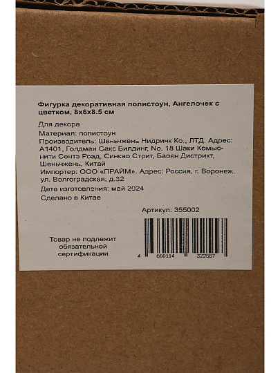 Фигурка декоративная полистоун, Ангелочек с цветком, 8х6х8.5 см, Y4-3537