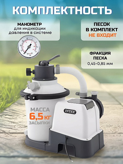 Фильтр-насос песочный для бассейна 2000 л/ч, 26642, 220 В, Intex