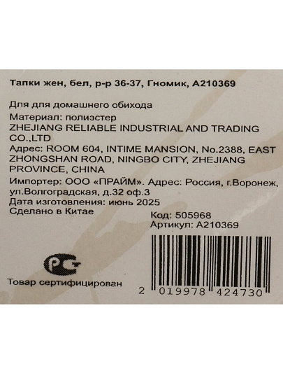 Тапки для женщин, белые, р. 36-37, Гномик, A210369