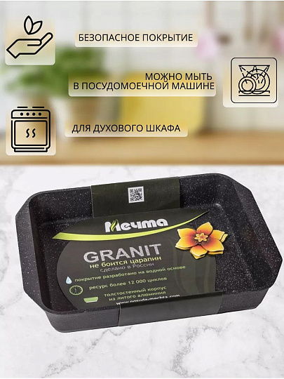 Форма для запекания алюминий, 27х36х5.5 см, 3.5 л, антипригарное покрытие, прямоугольная, Мечта, Гранит star, 94803