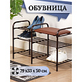 Полка для обуви, металл, 3 секции, 79х33х50 см, с сиденьем, медный антик, Nika, ЭТЛ3 - фото 13