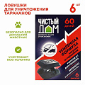 Инсектицид Усиленная формула, от тараканов, ловушка, 6 шт, Чистый Дом - фото 2