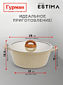 Кастрюля алюминий, антипригарное покрытие, 4 л, крышка стекло, Гурман, Estima, ГМк403 ЭБИ, бежевая, индукция - фото 2