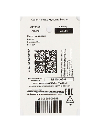 Сапоги для мужчин, ЭВА, оливковые, р. 44-45, Неман, СП-100