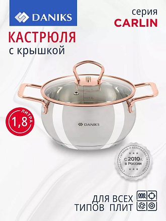 Кастрюля нержавеющая сталь, 1.8 л, крышка стекло, Daniks, Карлин, GS-01332G-16, серебристая, индукция