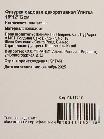 Фигурка садовая декоративная Улитка, 18х12х12 см, полистоун, Y4-11207
