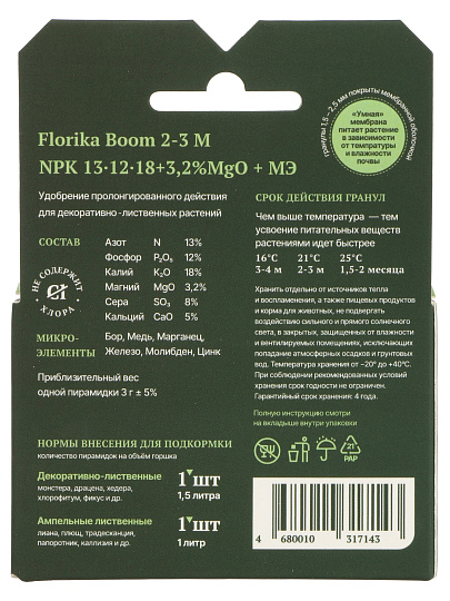 Удобрение Boom, для комнатных декоративно-лиственных растений, 36 шт, Florika