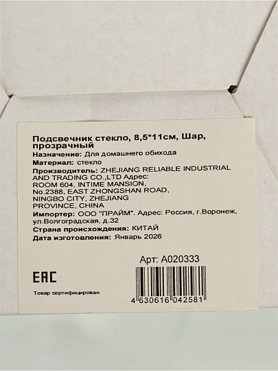 Подсвечник стекло, 1 свеча, 8.5х11 см, прозрачный, Шар, A020333