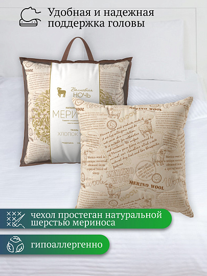 Подушка 70 х 70 см, Меринос, чехол 100% хлопок, Волшебная ночь, 730 676