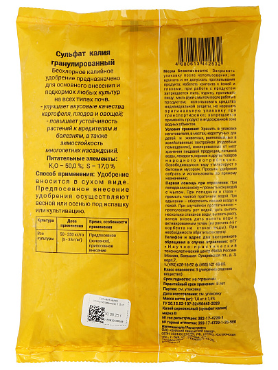 Удобрение Сульфат Калия, гранулы, 1 кг, БХЗ