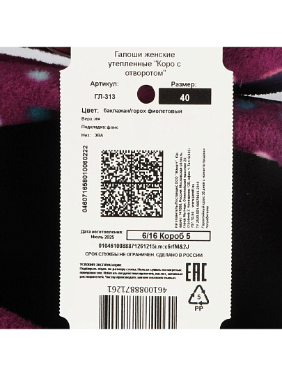 Галоши для женщин, ЭВА, баклажан/горох фиолетовые, р. 40, утепленные, Коро, ГЛ-313