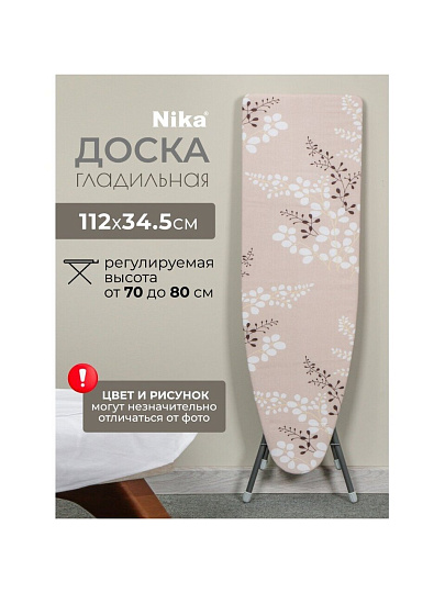 Доска гладильная 112х34.5 см, Белла Юниор 1, подставка для утюга, Nika, БЮ1, в ассортименте