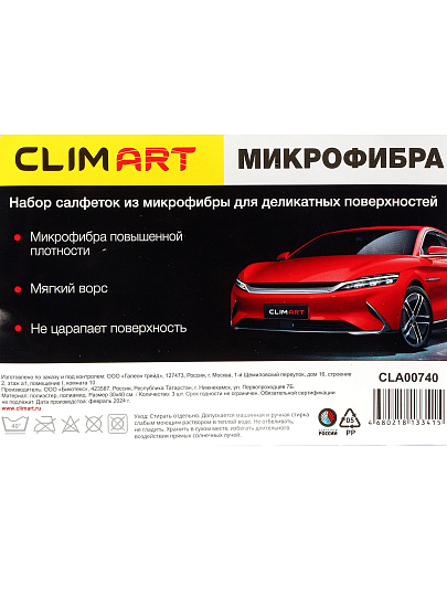 Салфетка автомобильная микрофибра, для деликатных поверхностей, 3 шт, 30 х 40 см, Clim Art, CLA00740