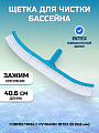 Щетка для чистки бассейна 40.6 см, Intex, 29053