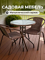 Мебель садовая стол, 60х60х72 см, 2 кресла, 80 кг, T2022-7060