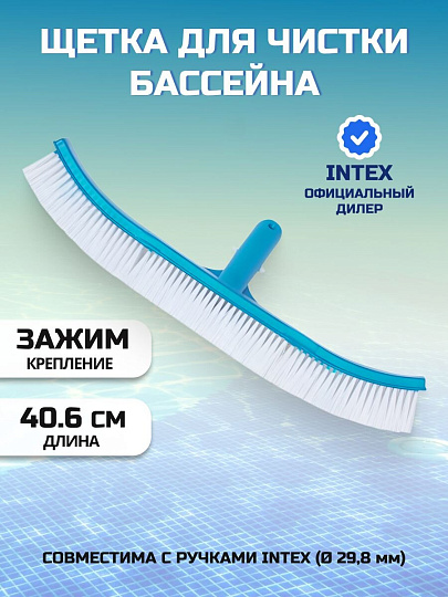 Щетка для чистки бассейна 40.6 см, Intex, 29053
