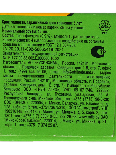 Репеллент от комаров, жидкость для фумигатора, без запаха, 70 ночей, Комарофф Оффлайн, Длительно, 45 мл, OF1070051
