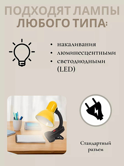 Светильник настольный на прищепке, E27, 60 Вт, черный, абажур желтый, Lofter, 108B-yel/270786