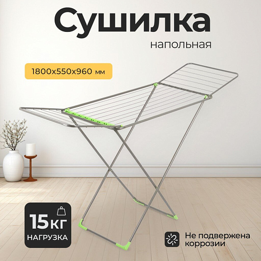 Сушилка для белья напольная, полотно 18 м, складная, 18 прутьев, 15 кг, стальная, Comfort, СНБ001