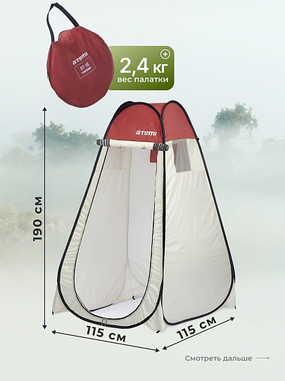 Палатка - кабинка 1-мест, 115х190 см, 1 слой, 1 комн, 2 вентиляционных окна, Atemi, DT-1G