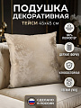 Подушка декоративная, 45х45 см, Тейси, 100% полиэстер, бежевая, Сказка На Ночь, 521405
