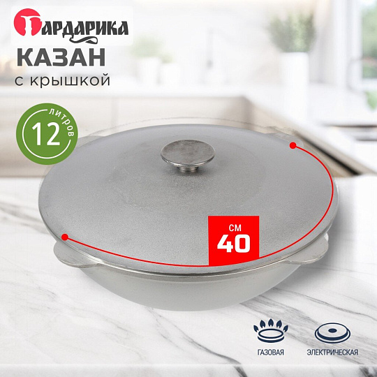 Казан алюминий, 12 л, с крышкой, татарский, Гардарика, 12-2