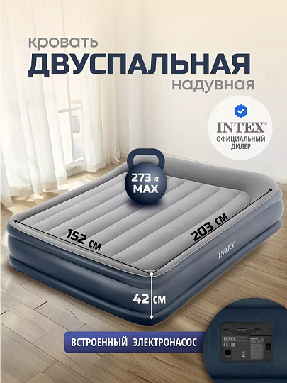 Кровать надувная Intex, 203х152х42 см, 64136ND, насос встроенный, электрический, флокированная, 273 кг