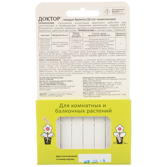 Инсектицид Доктор, от тли, паутинных клещей и других насекомых, 8 стрел, Зеленая аптека Садовода