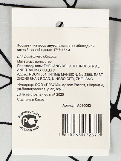 Косметичка восьмиугольная, с ромбовидной сеткой, серебристая 17Х7Х13см, A080063