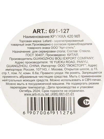 Кружка стекло, 420 мл, Glass Legend, Lefard, 691-127
