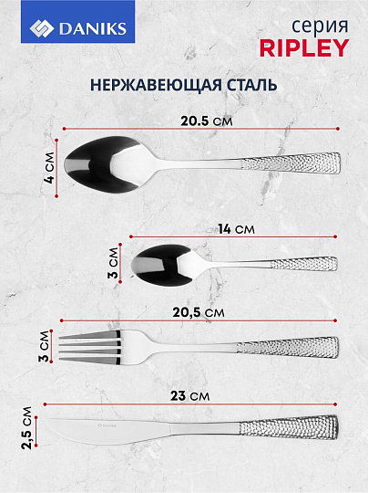 Набор столовых приборов нержавеющая сталь, 24 предмета, Daniks, Ripley