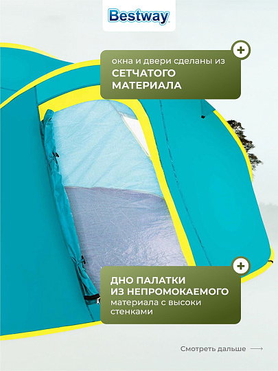 Палатка 4-местная, 240х210х100 см, 1 слой, 1 комн, с москитной сеткой, 2 вентиляционных окна, Bestway, 68087 BW