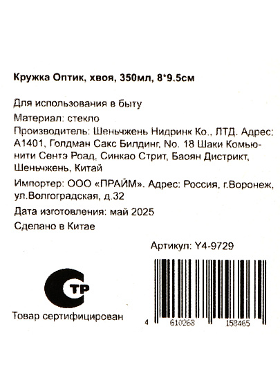 Кружка стекло Оптик, хвоя, 350мл 8*9.5см, Y4-9729