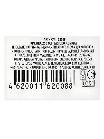 Кружка стекло, 250 мл, 62008, дымчатая