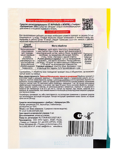 Инсектицид концентрат, 2 мл, от муравьев и мокриц, Ортон