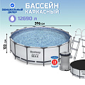 Бассейн каркасный Bestway, 396х122 см, Steel Pro Max, 5618W, фильтр-насос, лестница, тент, 12690 л - фото 10