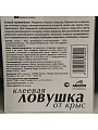 Родентицид Mr.Mouse, от крыс, ловушка клеевая - фото 3
