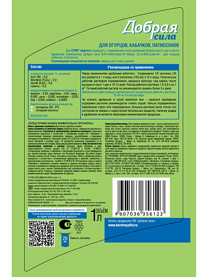 Удобрение для огурцов, кабачков, патиссонов, для открытого грунта, жидкость, 1 л, Добрая сила